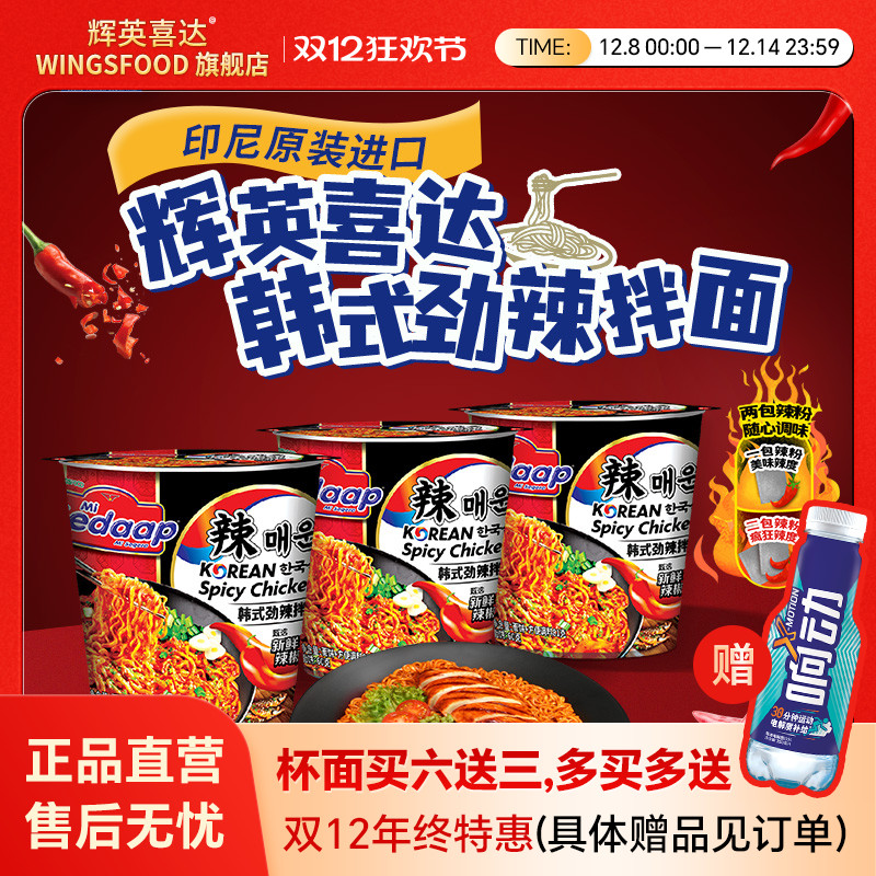 进口印尼风味韩式火鸡面