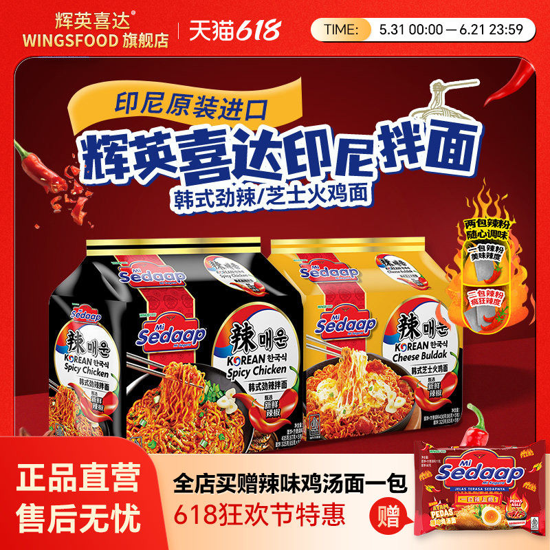 Mi Sedaap辉英喜达韩式火鸡面拌面泡面方便面