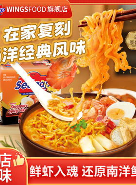 Mi Sedaap辉英喜达进口叻沙方便面拉面