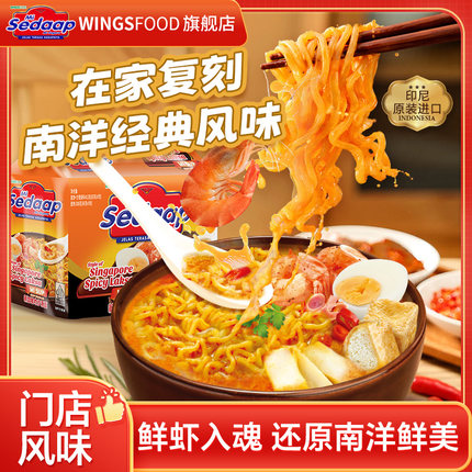 Mi Sedaap辉英喜达进口叻沙方便面拉面