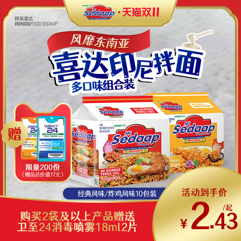 Mi Sedaap辉英喜达干拌面捞面经典风味方便速食印尼拌面进口夜宵高性价比高么？