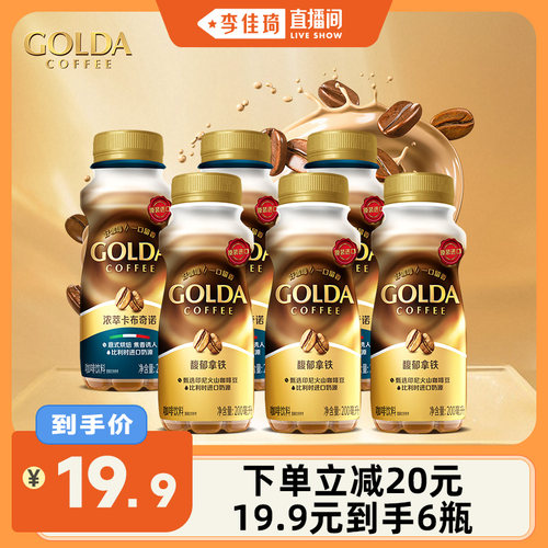 Golda戈尔达印尼进口咖啡瓶装
