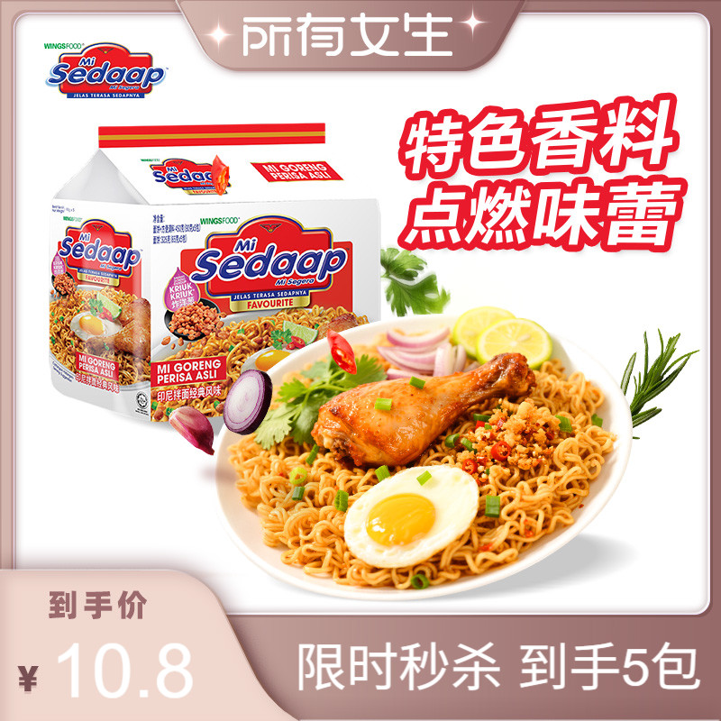 Sedaap喜达印尼进口干拌面捞面