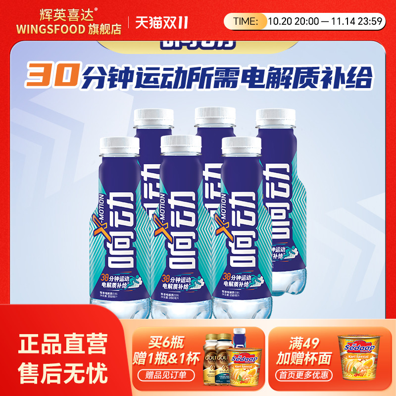 X-MOTION响动电解质水饮料