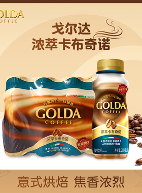 Golda戈尔达印尼进口卡布奇诺即饮咖啡丝滑200ml液体饮料瓶装