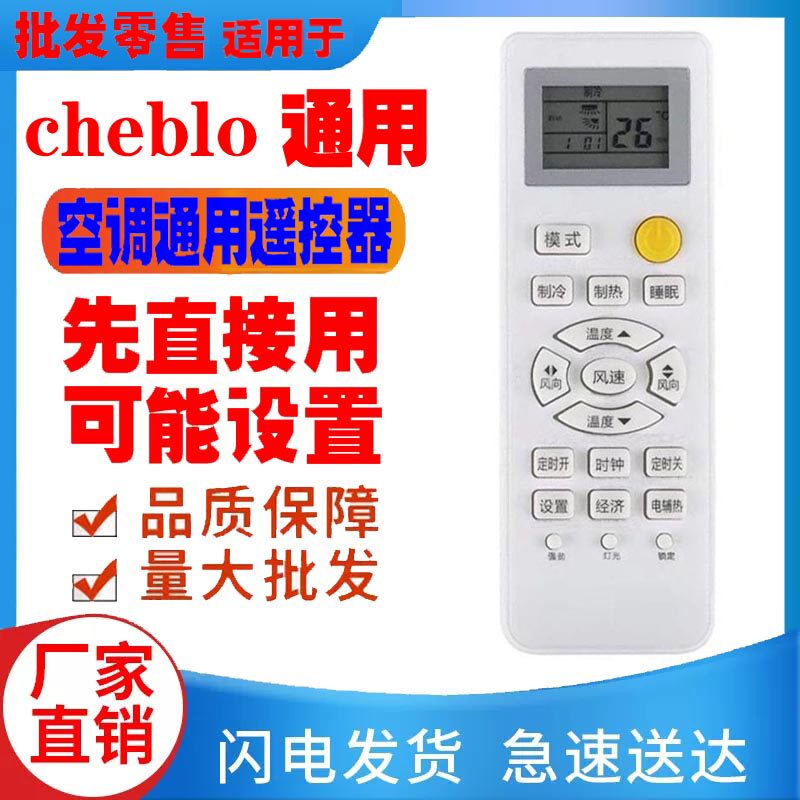 适用于cheblo空调遥控器通用原装十年老机子挂机中央柜机樱花老款