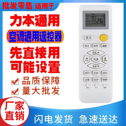 适用于力本空调遥控器通用原装十年老机子挂机中央柜机L-BEST老款
