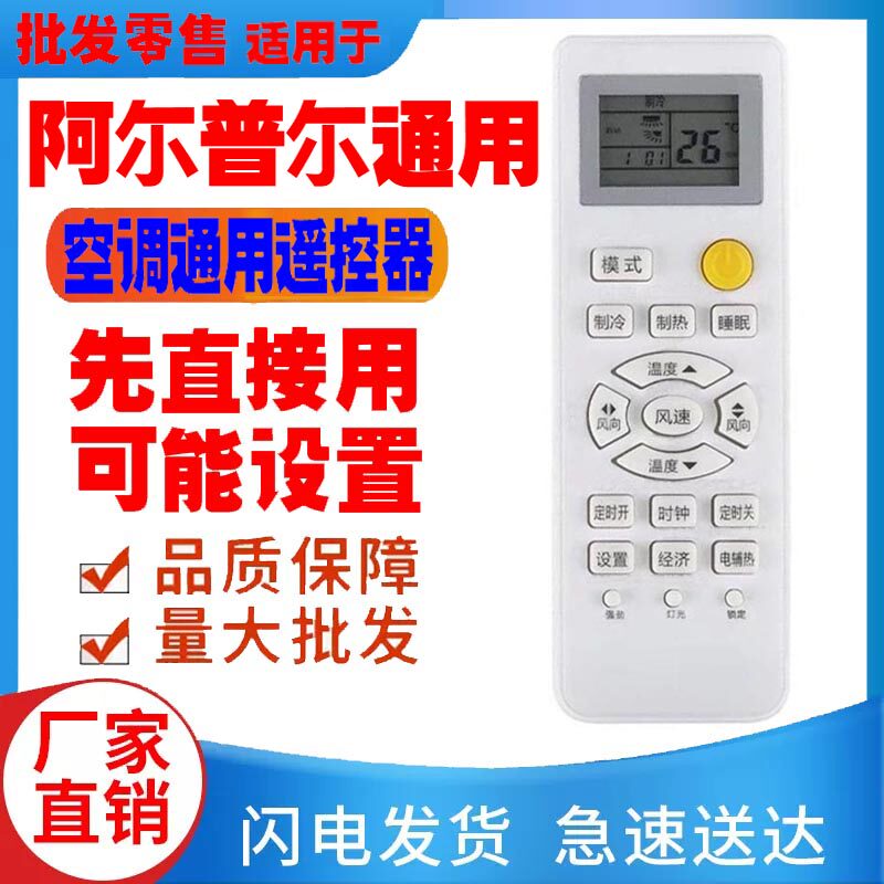 适用于阿尔普尔空调遥控器通用原装十年老机挂机柜机Airpower老款