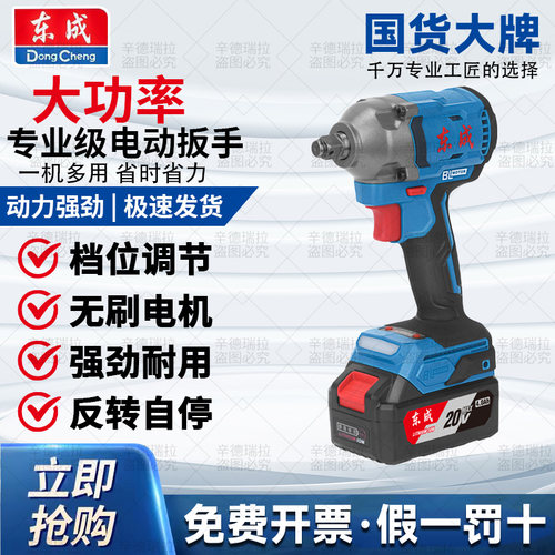 东成无刷大扭力电动冲击扳手298S