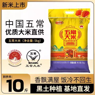 正宗五常大米5kg稻农乐东北大米10斤20斤原粮稻香米粳米当季新米