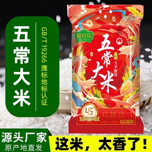 稻农乐5斤五常大米现磨锁鲜米饭优质产地稻米东北五常大米10斤