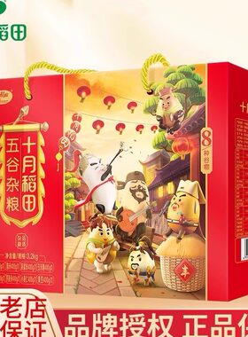 十月稻田五谷杂粮礼盒3.2kg