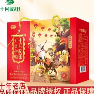 十月稻田五谷杂粮礼盒8种杂粮粗粮年货礼盒过节送礼团购福利3.2kg