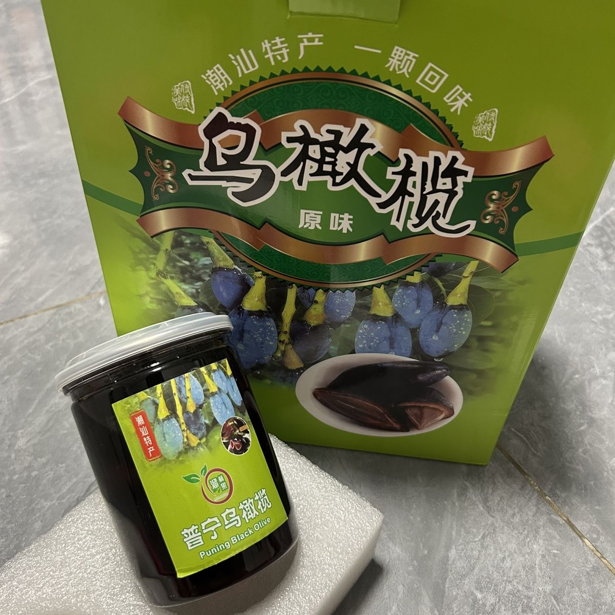 【潮汕特产】乌橄榄黑橄榄腌制咸榄油榄乌榄角干农家潮州杂咸瓶装