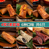 稻廷斋嘉兴口味蛋黄肉粽子甜粽6只装 4荤2素搭配 手工粽早餐速食