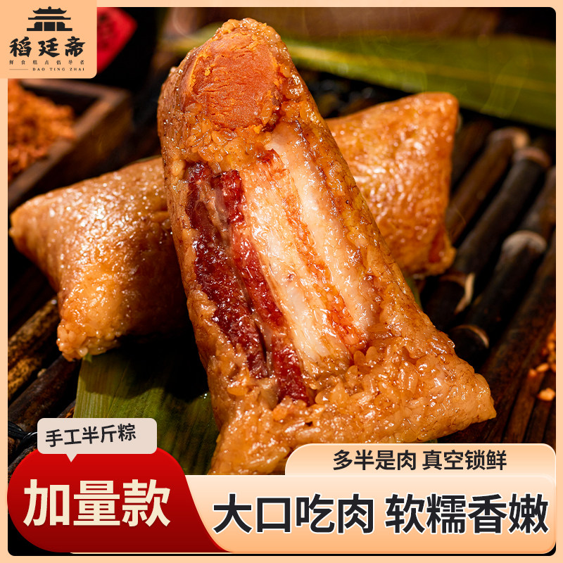 稻廷斋子双蛋黄五花大肉粽蛋黄肉粽子网红长条粽端午新鲜