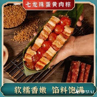 稻廷斋七龙珠蛋黄大肉粽子七龙珠粽子网红长条粽端午节新鲜两只装