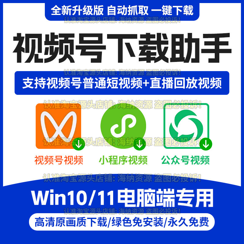 视频号下载蝴蝶号直播回放提取助手公众号小程序视频下载工具神器