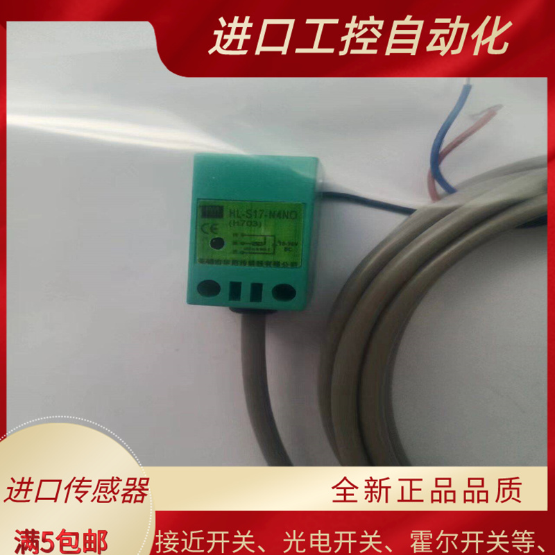 全新传感器HL-S17/S18-N4TO N4TC N4NO N4NC N4PO N4PC N8NO N8NC