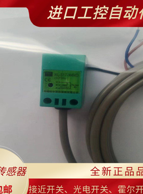 全新传感器HL-S17/S18-N4TO N4TC N4NO N4NC N4PO N4PC N8NO N8NC