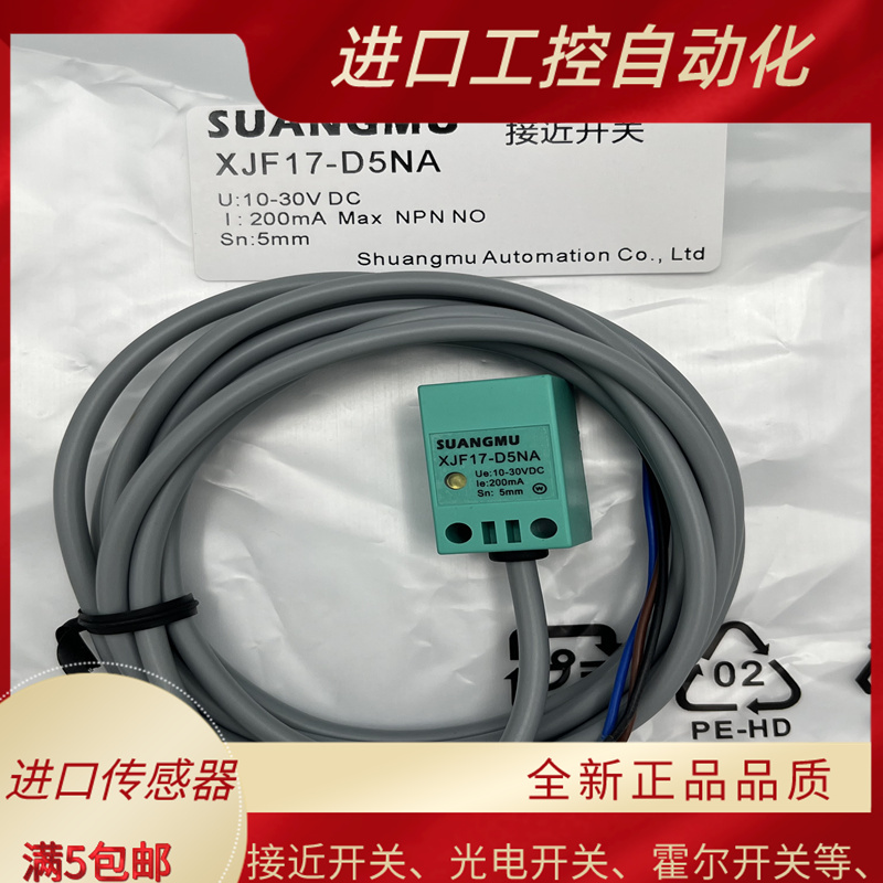 全新 高品质传感器 XJF17-D5NA 接近开关 质量保证