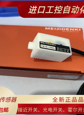 明治全新CE30-26PO CE15-13PO PC NO NC HO H0管道液位检测传感器