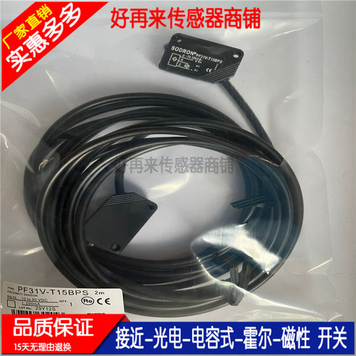 对射式光电开关PF31V-T15BNSR/T15BPSR/T15BNS/T15BPS质保一年
