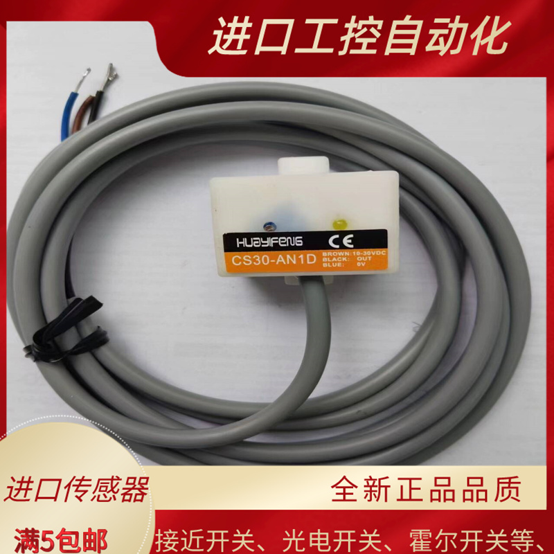 全新传感器CS30-AN1D/CS30-AN2D/CS15-N1D/CS15N2DCS15 CS30-AP1D