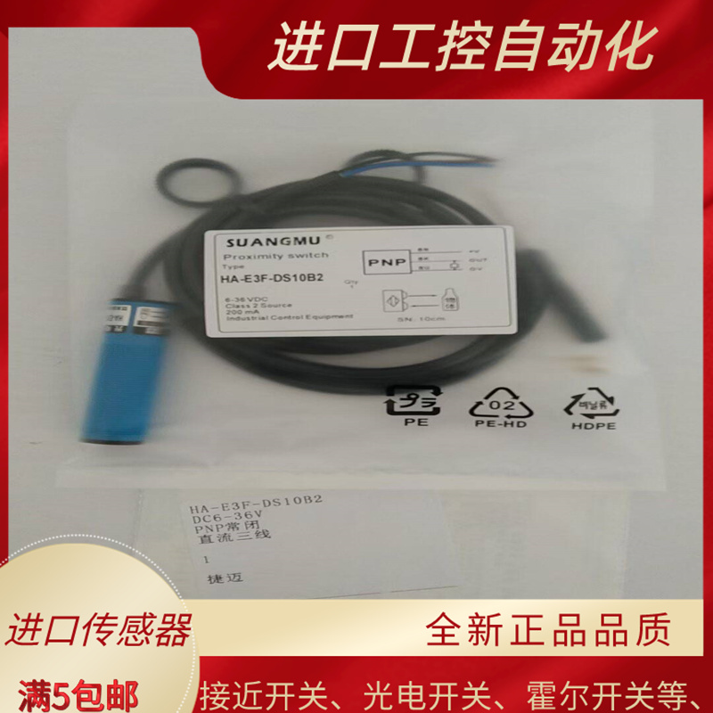 光电开关HA-E3F-DS30C1 HA-E3F-DS10-A1 C2 C4 B1 B2 B4 A2传感器