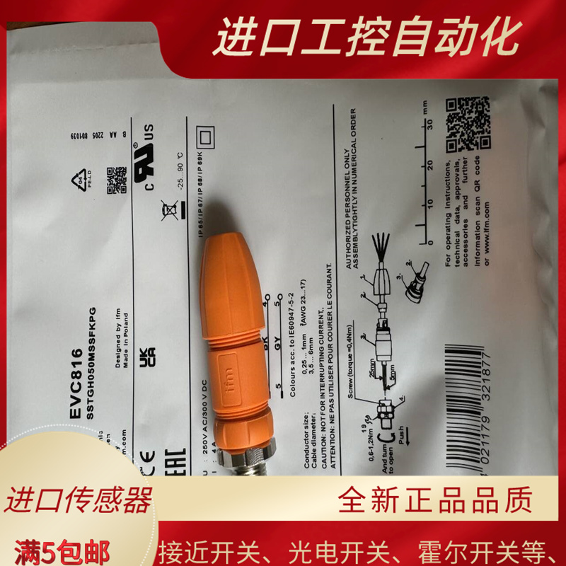 易福门插头EVC810连接头EVC811接线插头母接插头IFM转接头接插件