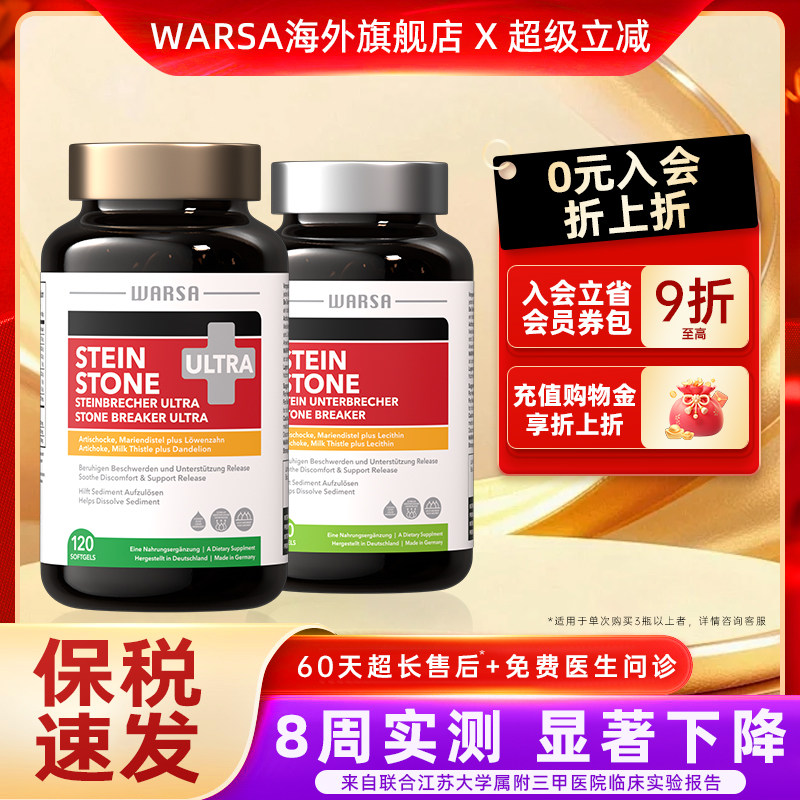 德国WARSA华硰强力消石素进口利石素胆石肾石专用 120粒