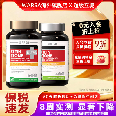 德国WARSA华硰强力消石素进口利石素胆石肾石专用 120粒