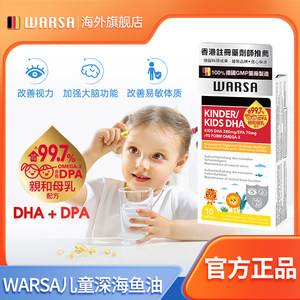 dha/omega3深海鱼油WARSA