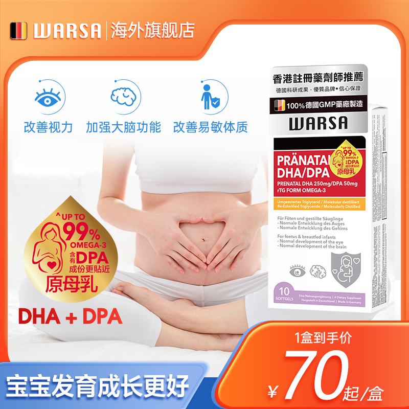 WARSA健盈华沙挪威孕妇dha深海鱼软胶囊omega3有助补脑德国鱼油