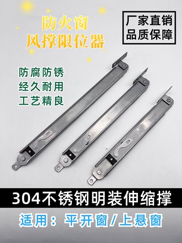 窗户防风伸缩杆不锈钢撑杆固定器