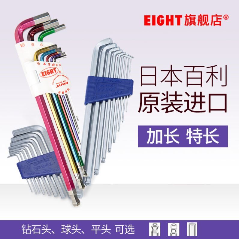 日本EIGHT内六角扳手组 原装进口扳手工具 高硬度加长扳手组 公制