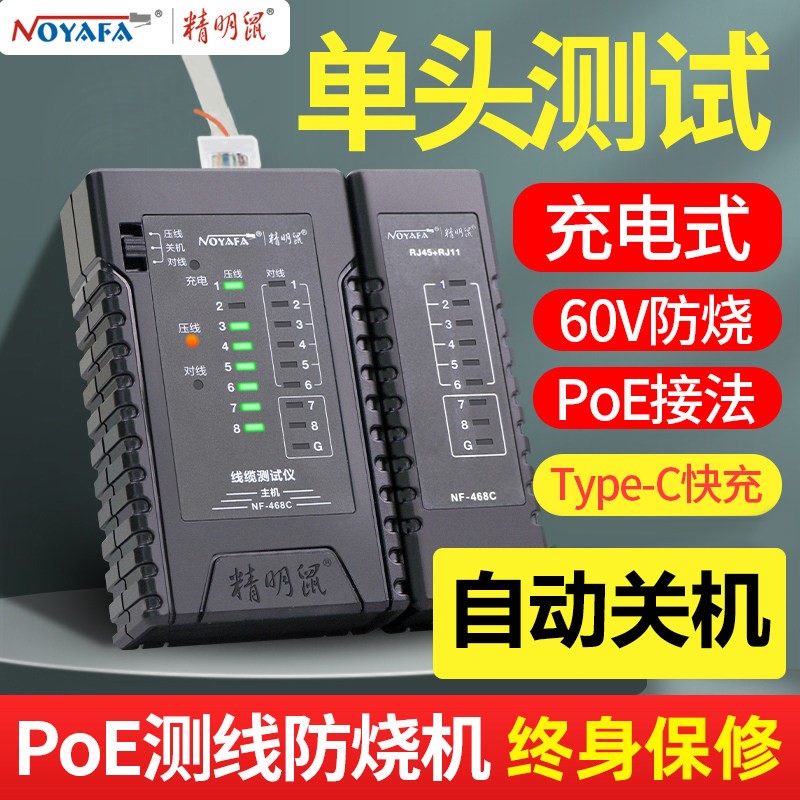 精明鼠多功能网线测试仪 具备POE对线功能 测线工具