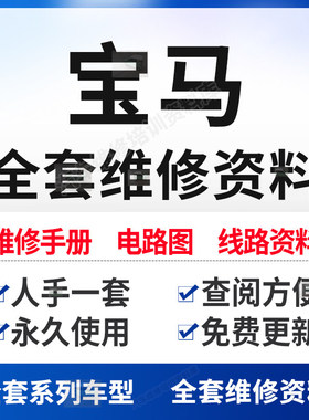 宝马1系 2系 3系 5系 7系x1 x x3 x5 x6维修电路图资料线路原理图