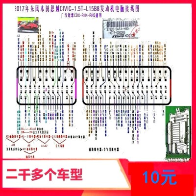 汽车维修资料手册 发动机电脑板针脚图ecu端子 电路图 送车身模块