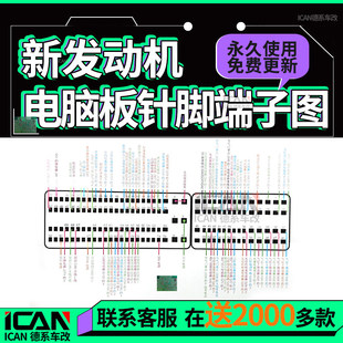 新汽车发动机电脑板针脚图 电脑板插头端子定义 ecu端子电路图全