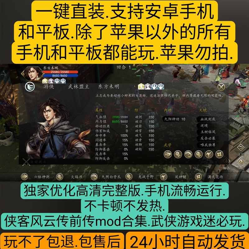 侠客风云传前传丰富mod安卓版.一键直装.赠送侠前其他的mod.