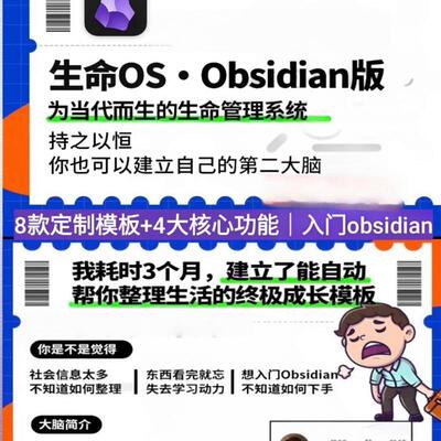 十年之河生命obsidian模板OSobsidian模板生命OS Obsidian版