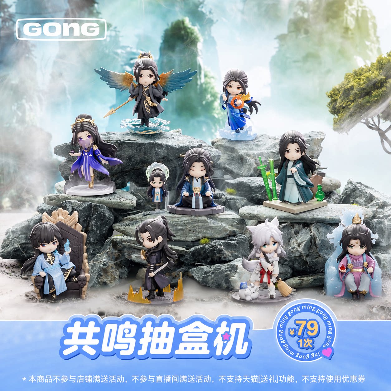 共鸣凡人修仙传手办盲盒抽盒机图片