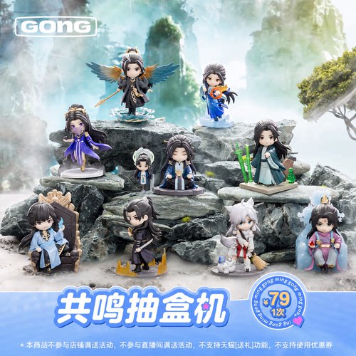 共鸣凡人修仙传手办盲盒抽盒机