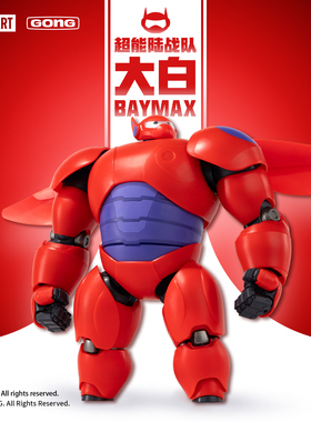 共鸣GONG 超能陆战队大白拼装模型 大白18CM拼装可动人偶