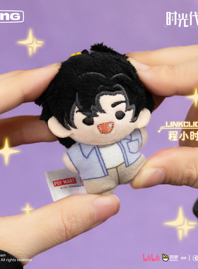 共鸣GONG 时光代理人口袋毛绒系列挂偶英都篇 时光代理人毛绒