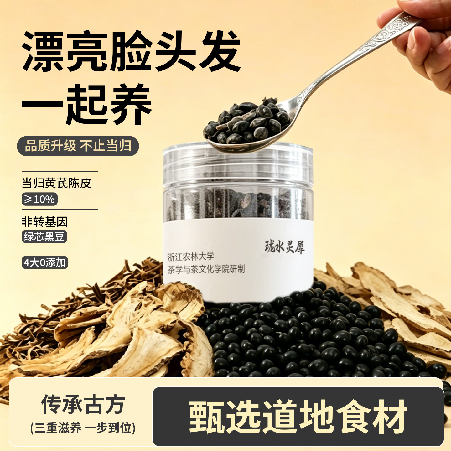 当归黑豆茶包女性补气血 养血养生调理 暖宫中式养生健康小零食