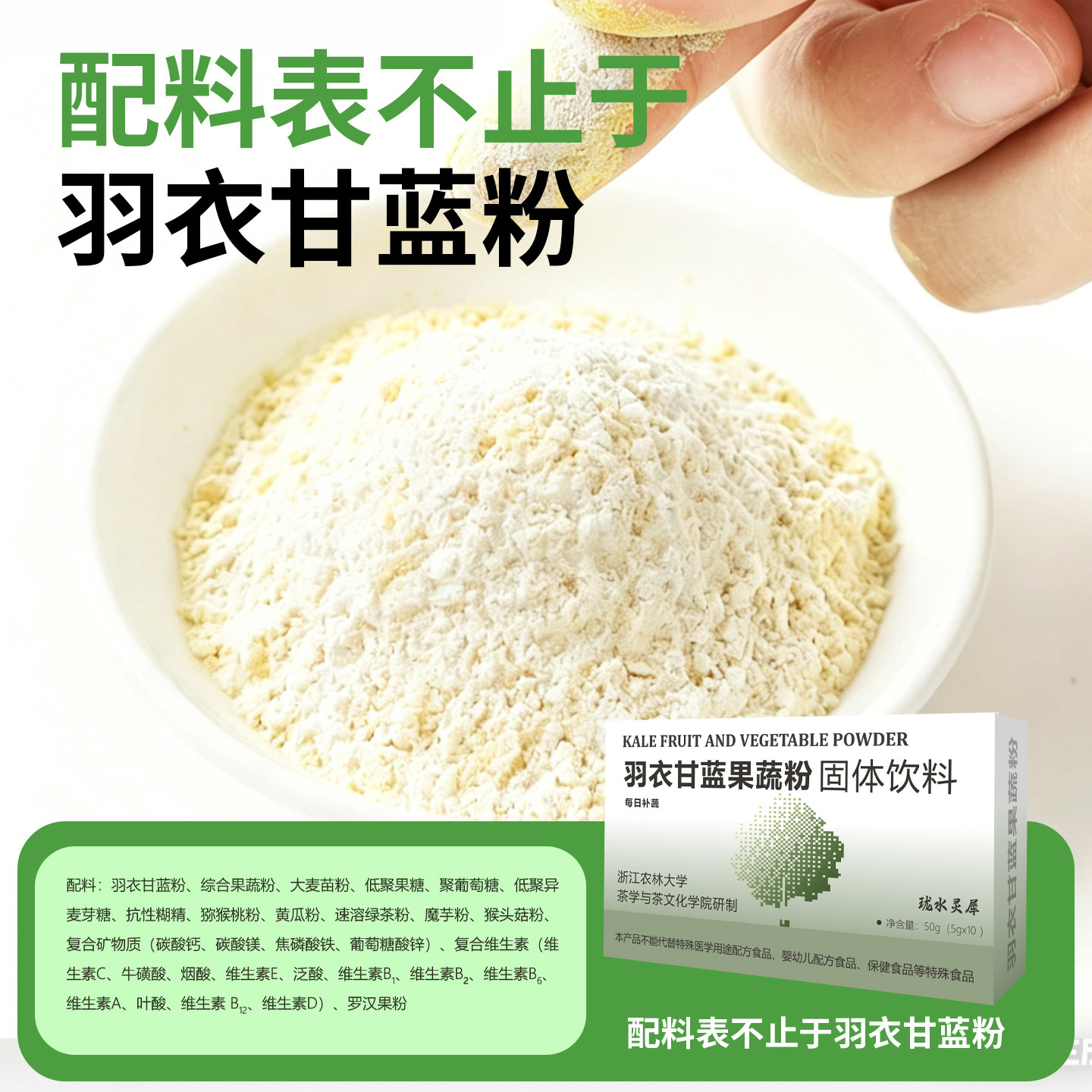 浙江农林大学研制羽衣甘蓝粉 天然无添加膳食纤维代餐科学配比