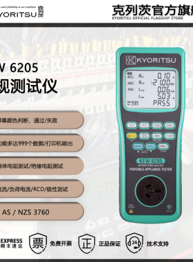 日本共立/克列茨（KYORITSU）KEW6205安规测试仪