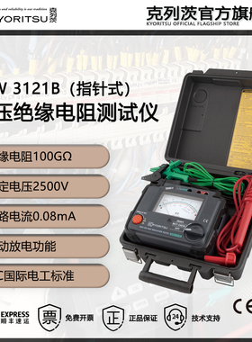 日本共立/克列茨（KYORITSU）KEW3121B/3122B高压绝缘电阻测试仪